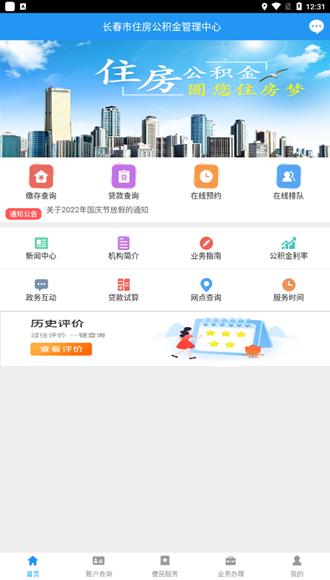 长春公积金app图片1