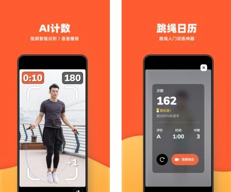 天天跳绳app图片1