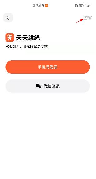 天天跳绳app图片3