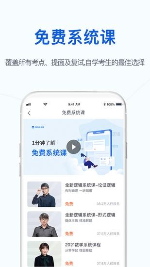 MBA大师 官方最新版v5.37.10