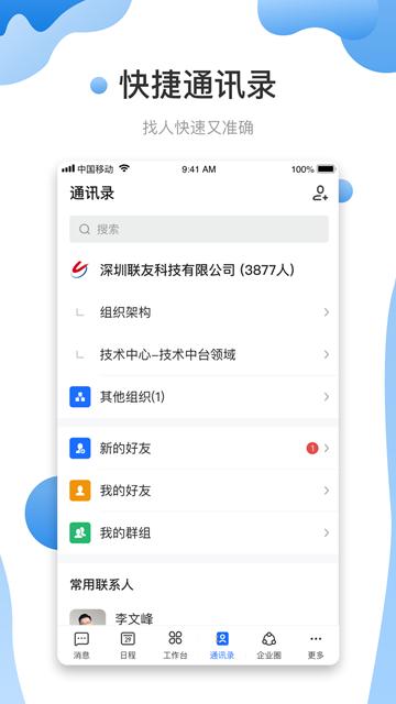 友轻舟app图片1