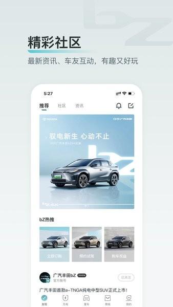 广汽丰田新能源 安卓版v2.11.0