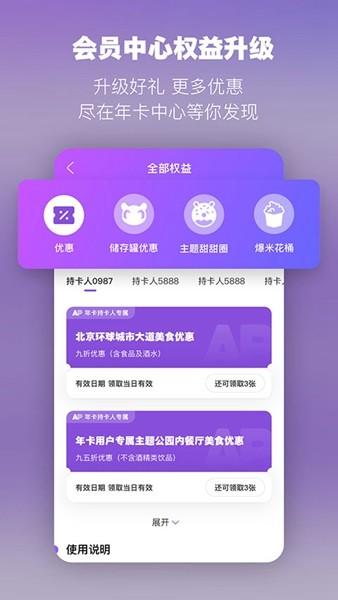 环球影城 官方安卓版v3.9.0