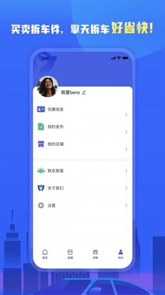 擎天拆车App 安卓版v3.6.2