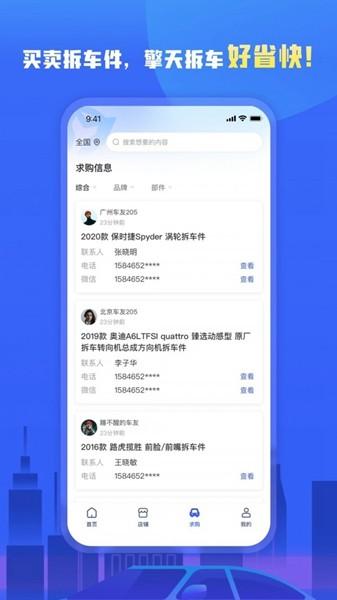 擎天拆车App 安卓版v3.6.2