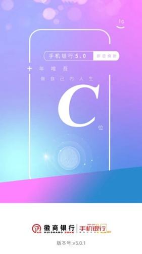 徽商银行手机银行app 官方版v6.5.5