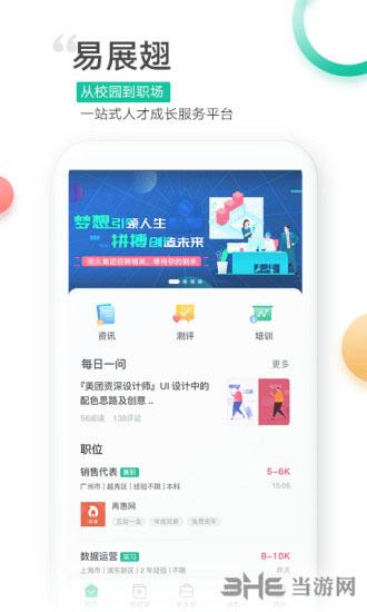 易展翅图2