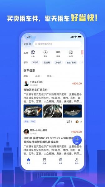 擎天拆车App 安卓版v3.6.2