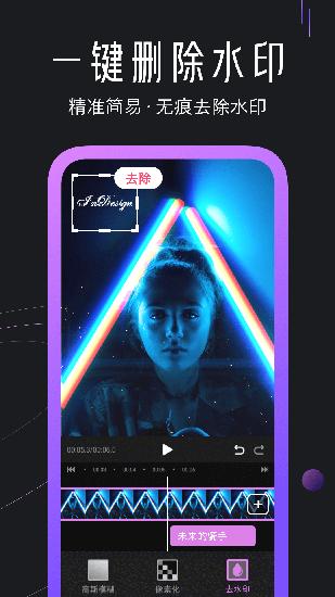 迅捷视频剪辑 安卓版v4.5.3.0
