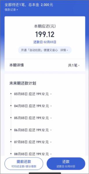 度小满金融app图片3