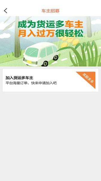 货运多平台 最新版v3.9.2