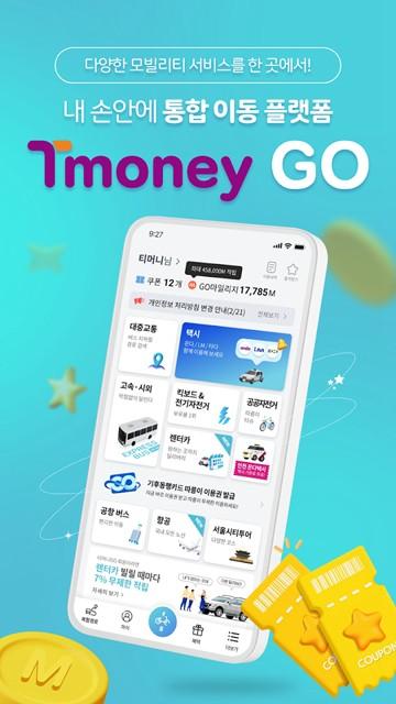 Tmoney图片1