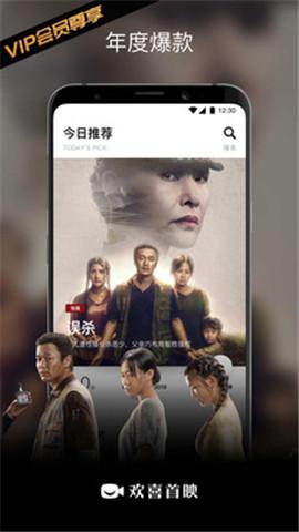 欢喜首映最新免费版