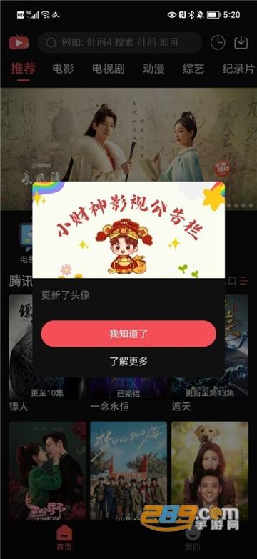 新小财神影视app下载安装最新版v1.1.1 官方安卓版