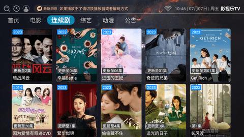 影视乐TV软件最新版图片1