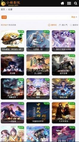 小桔影院app免费最新版 v2.1.0