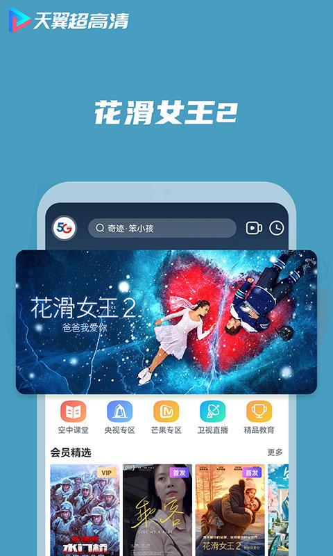 天翼高清贵州app官方下载安卓版图片1