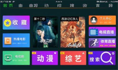 快乐影视tvapp免费版 v6.9