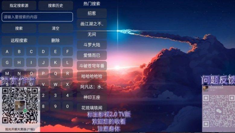 标宝影视智能电视apk官方下载安装 v3.0.8