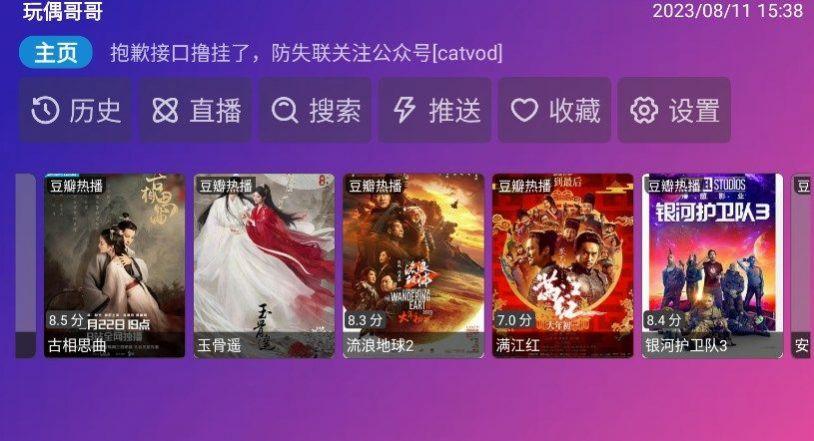 玩偶哥哥tv影视盒app官方版 v1.0.0