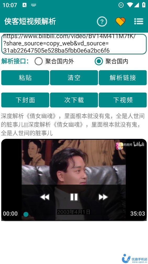 侠客短视频解析app手机版下载 v3.7