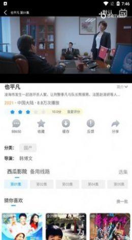 新视吧影视安全下载免费版app v1.0.4