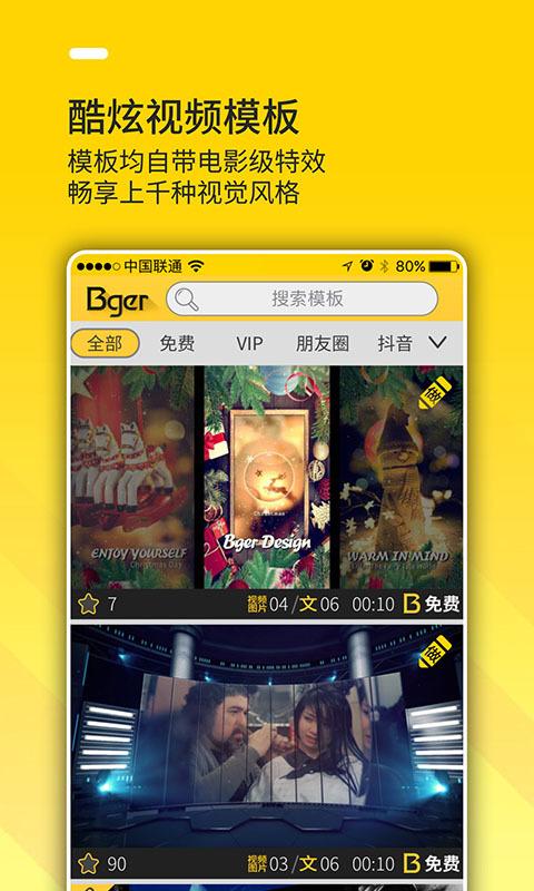 Bger视频制作软件app手机版下载 V2.1.0