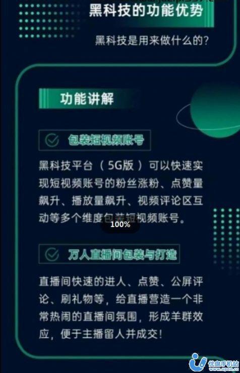 开拓者科技视频推广app官方下载图片1