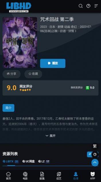 libhd影视app下载最新版 v1.0