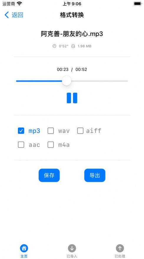 音频视频工具箱手机版app图片1