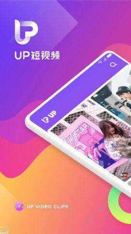 UP短视频app手机版下载 v1.1.1