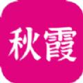 秋霞影视app下载安装免费官方版 v1.7