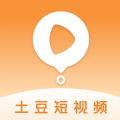 土豆短视频app下载安卓版 v1.8.0