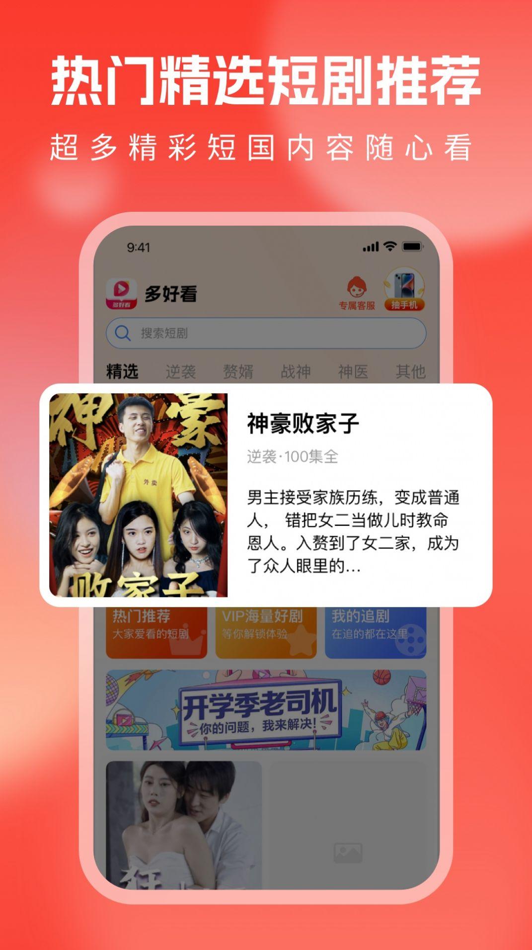 多好看短视频app下载官方版 v1.0