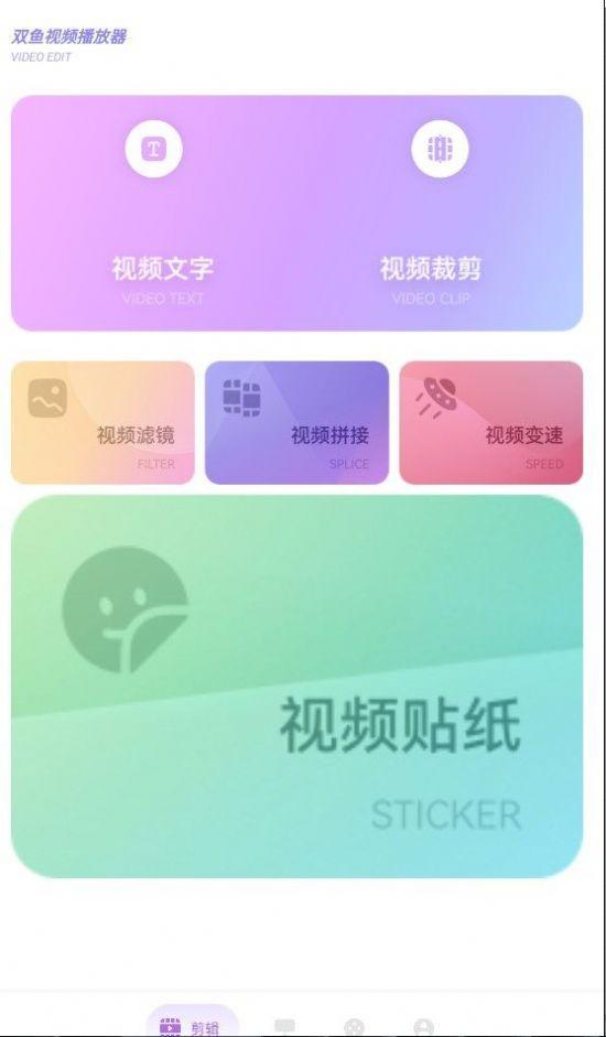 双鱼视频播放器下载安装app免费版图片1