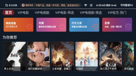 可可影视TV官方版app最新下载 v1.0.1