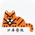 万兽影视官方版app下载 v1.2.0