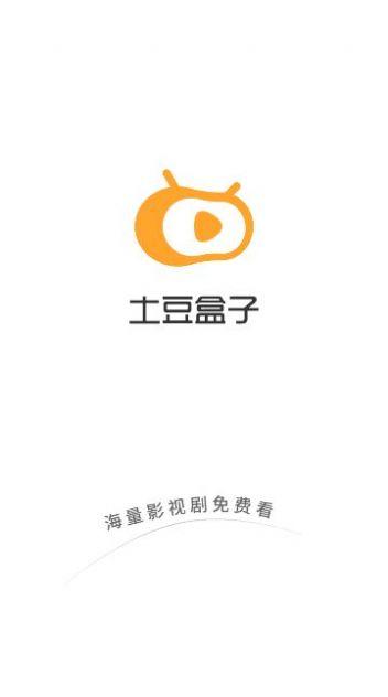 土豆盒子影视app官方版 v1.0.0