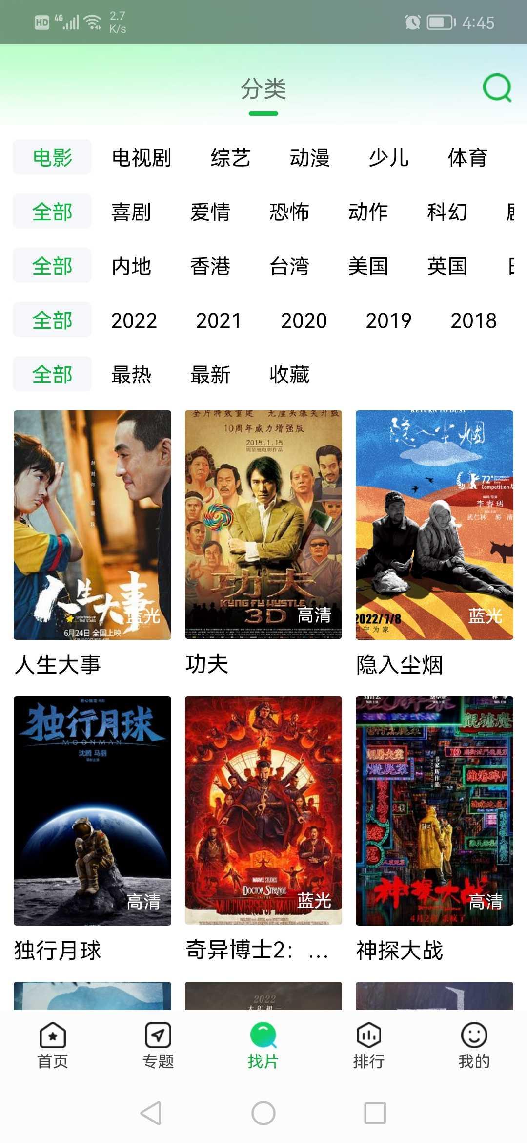 蜂鸟影视网app下载安装2024最新版图片1