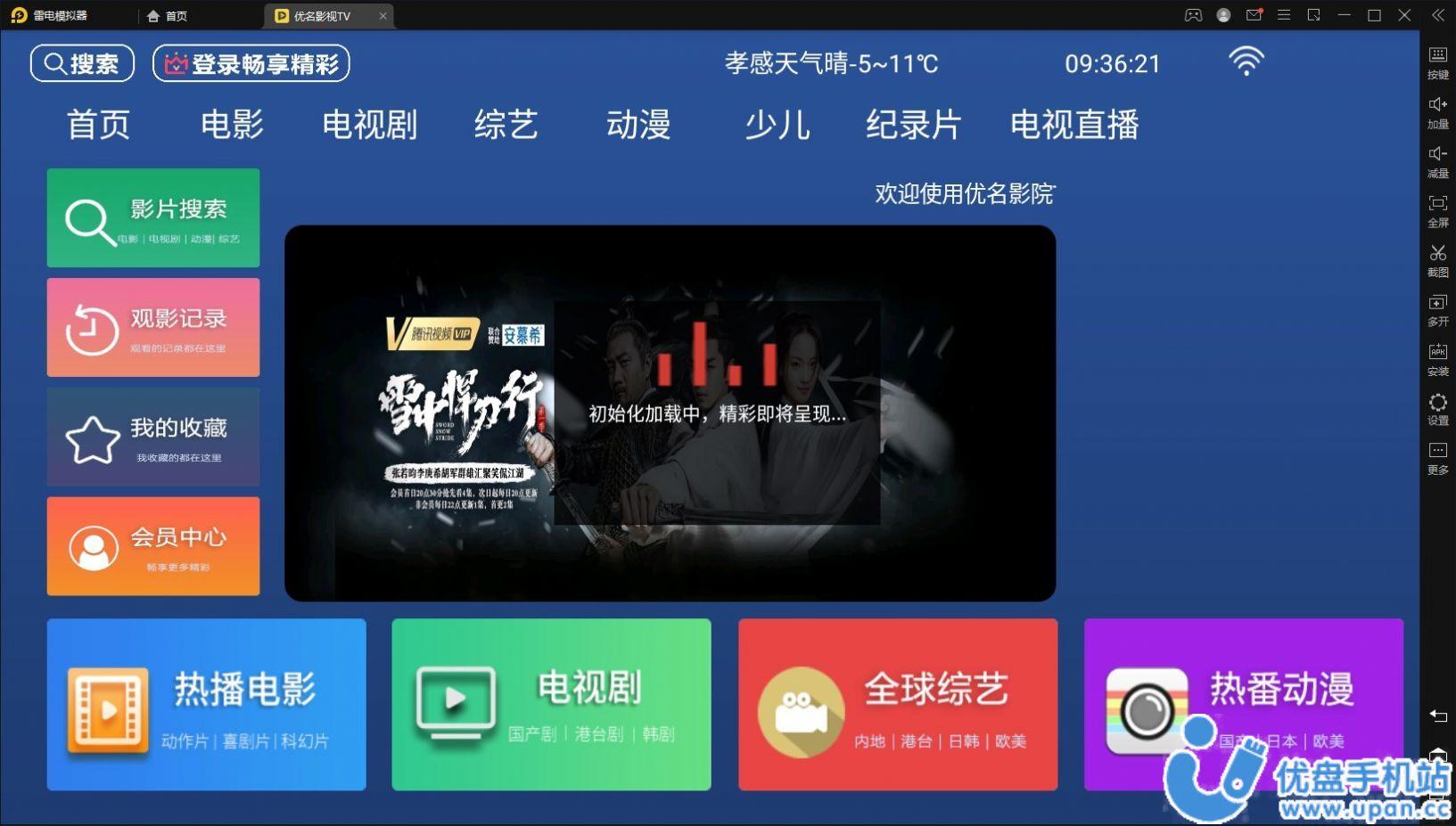 优名影视TVapp免费最新版 7.3