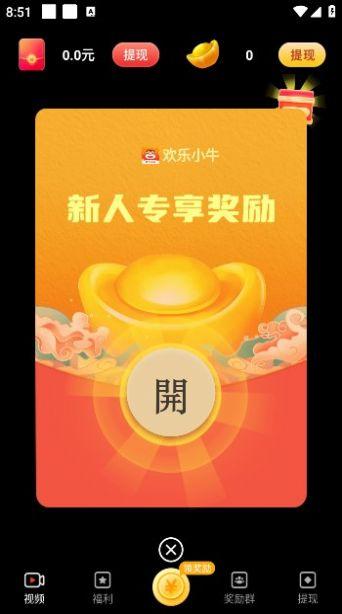 欢乐小牛短视频app官方版下载 v1.3.2