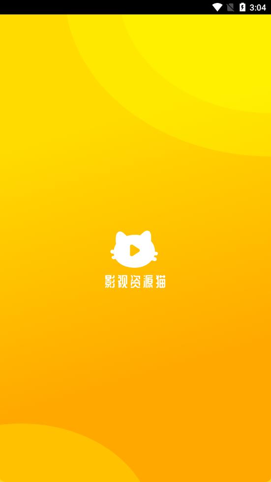 好猫影视app官方下载苹果 v1.1.0