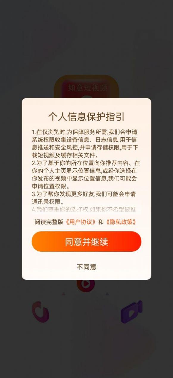 如意短视频领红包版现金下载安装最新 v1.3.7