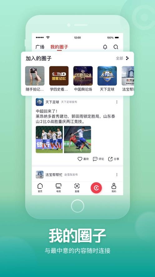 2024央视频直播奥运赛事app手机版图片2