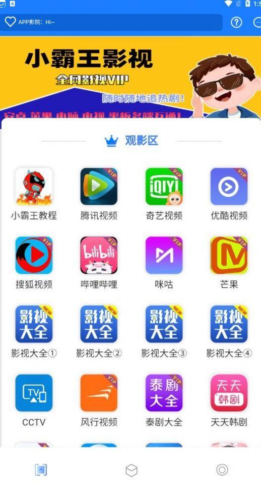 小霸王影视软件下载安装苹果最新版 v1.1.9