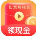 如意短视频领红包版现金下载安装最新 v1.3.7