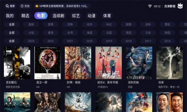 白泽影视TV软件下载最新版 v1.4.6