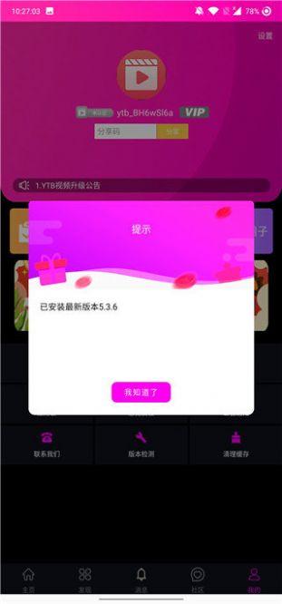 2024YTB视频app官方安卓版 v5.6.1