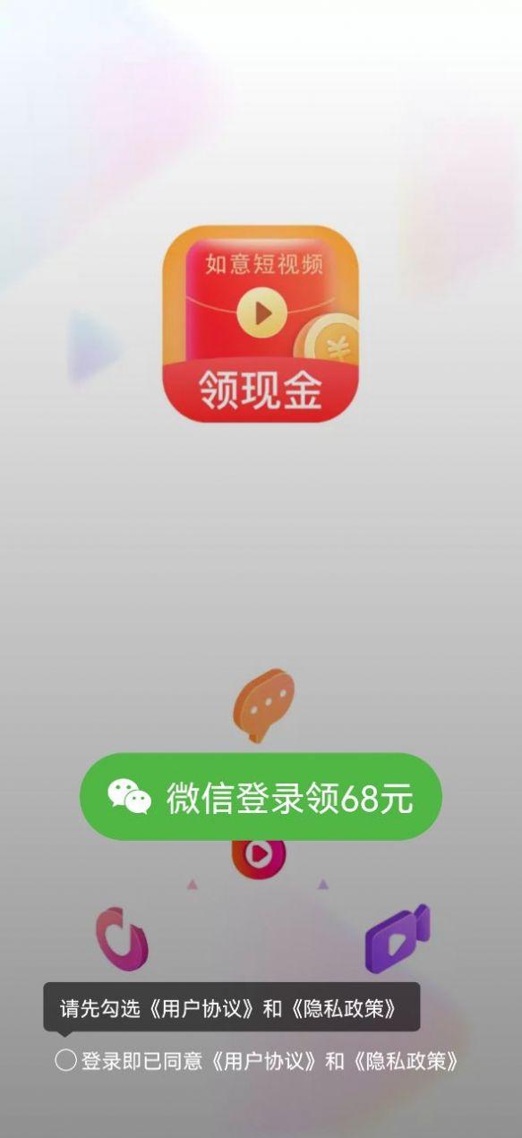 如意短视频领红包版现金下载安装最新 v1.3.7