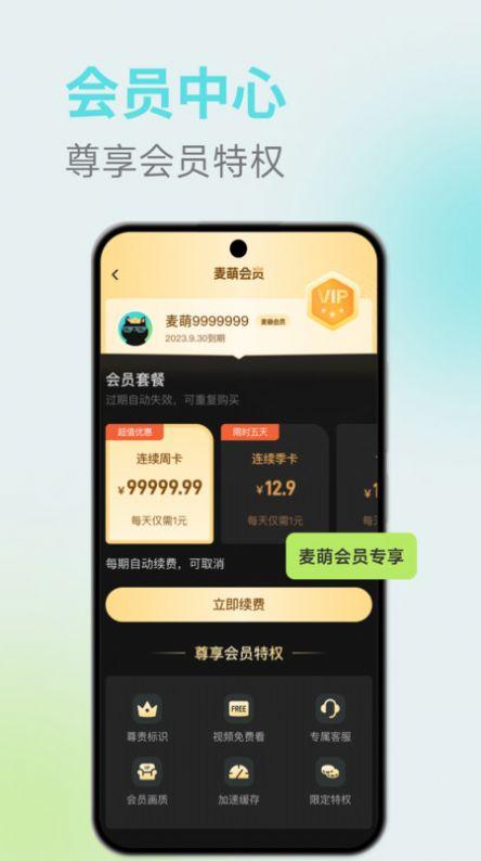 麦萌短剧短视频官方版app v1.0.0